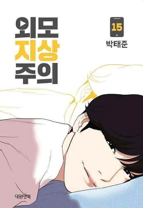 Lookism Chapter 364 - Page 1