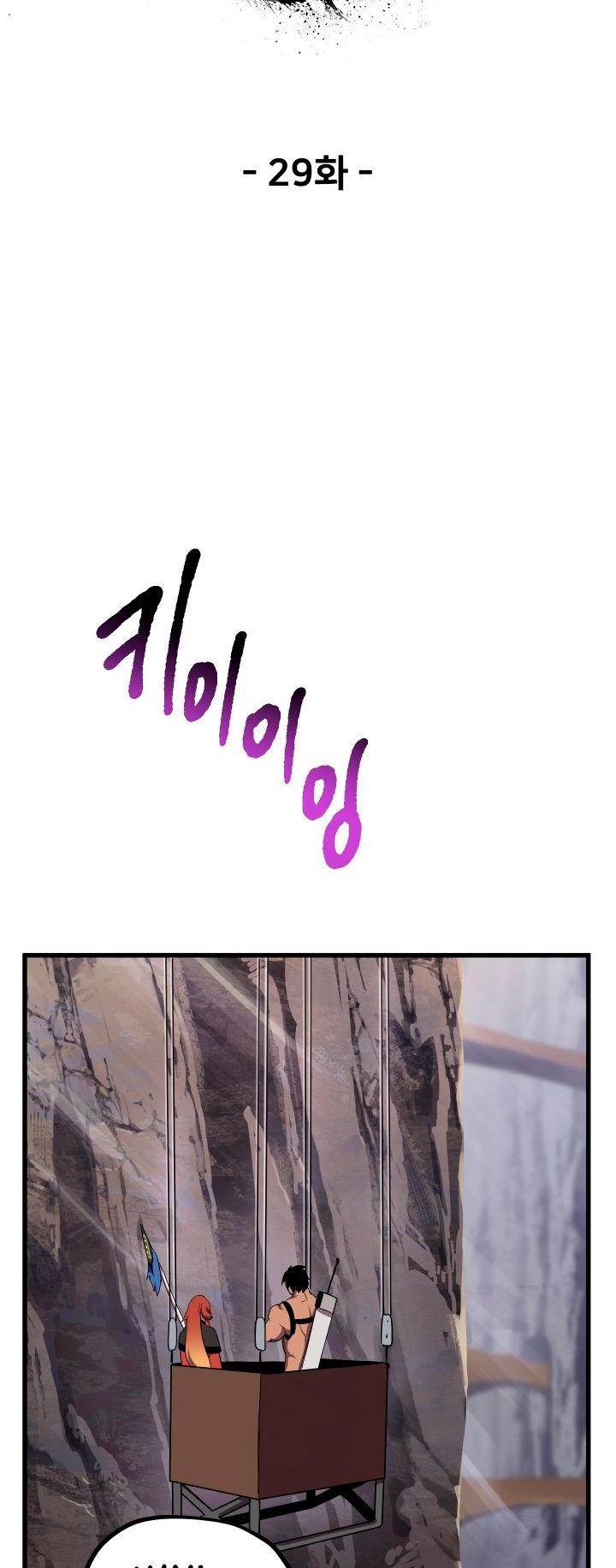 Survival Story of a Sword King in a Fantasy World Chapter 29 - Page 27