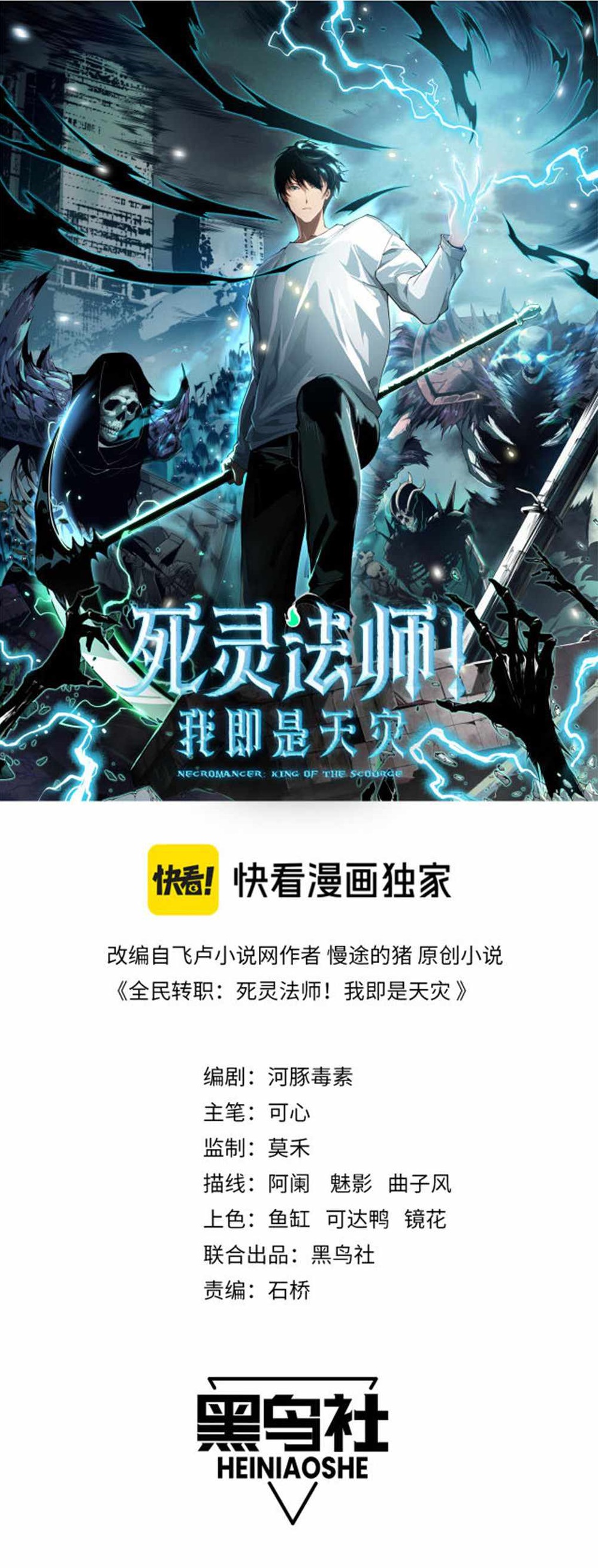 Necromancer, the Ultimate Scourge! Chapter 1 - Page 1