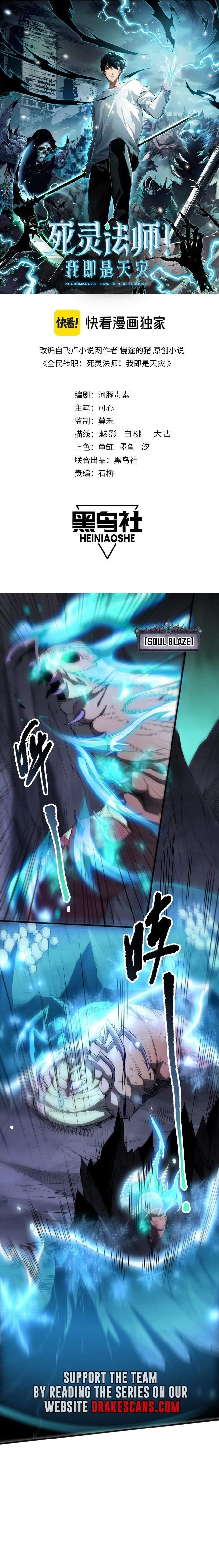 Necromancer, the Ultimate Scourge! Chapter 101 - Page 1