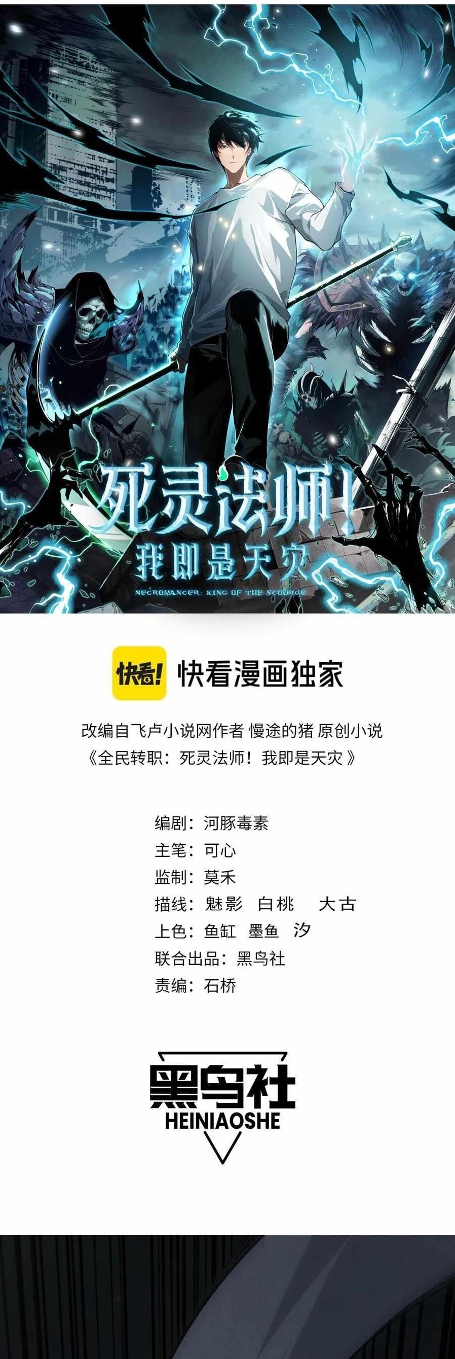 Necromancer, the Ultimate Scourge! Chapter 105 - Page 1