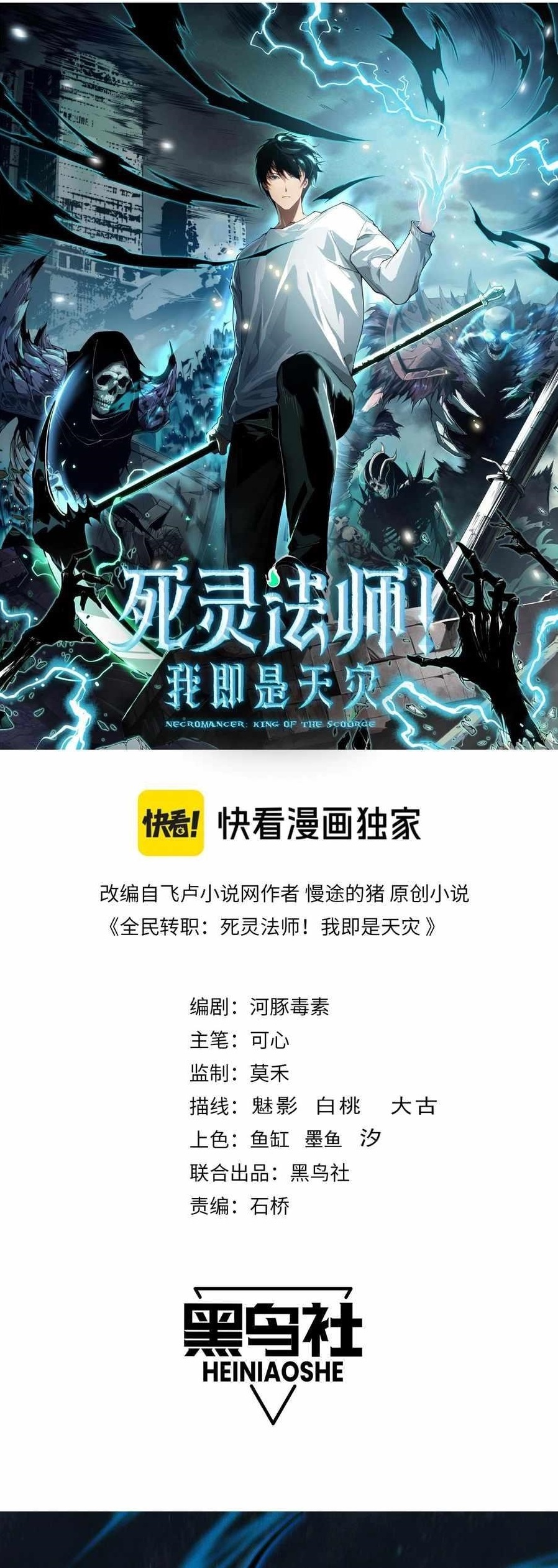 Necromancer, the Ultimate Scourge! Chapter 107 - Page 1