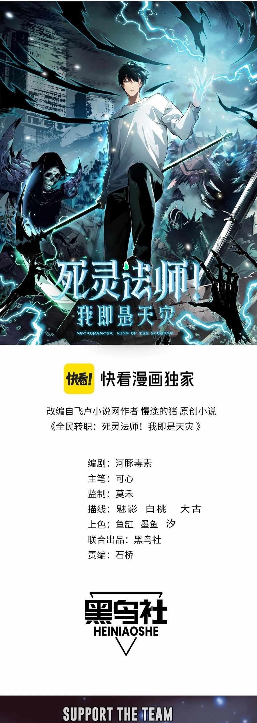 Necromancer, the Ultimate Scourge! Chapter 110 - Page 1