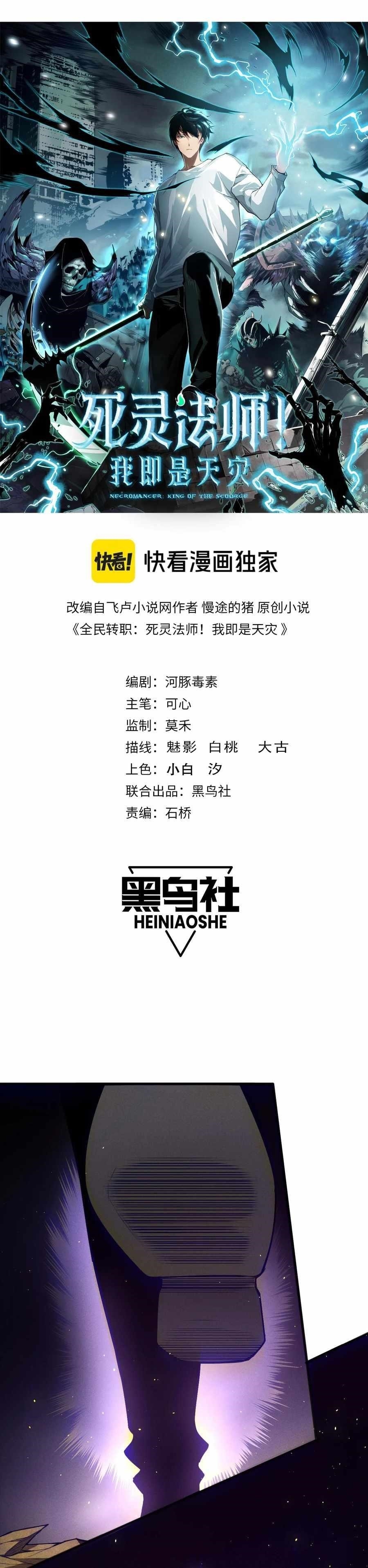 Necromancer, the Ultimate Scourge! Chapter 118 - Page 1