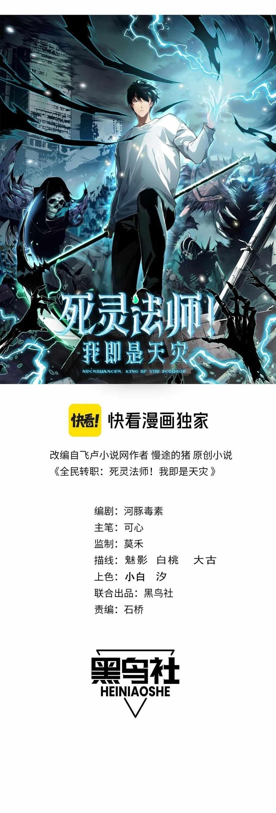 Necromancer, the Ultimate Scourge! Chapter 119 - Page 1