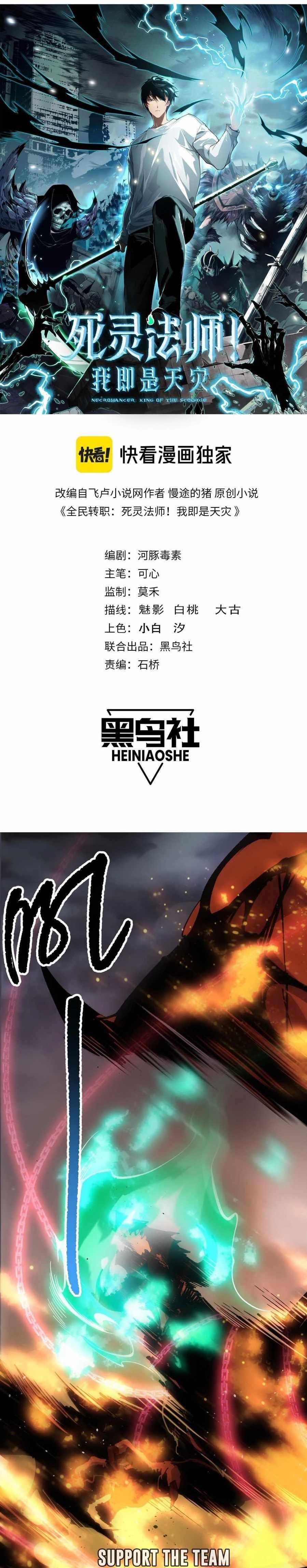 Necromancer, the Ultimate Scourge! Chapter 131 - Page 1