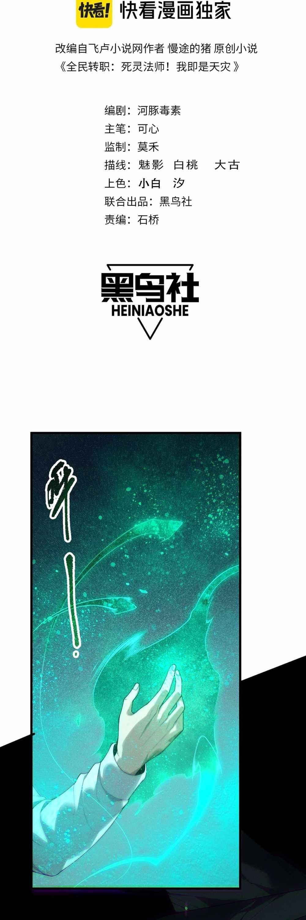 Necromancer, the Ultimate Scourge! Chapter 137 - Page 2