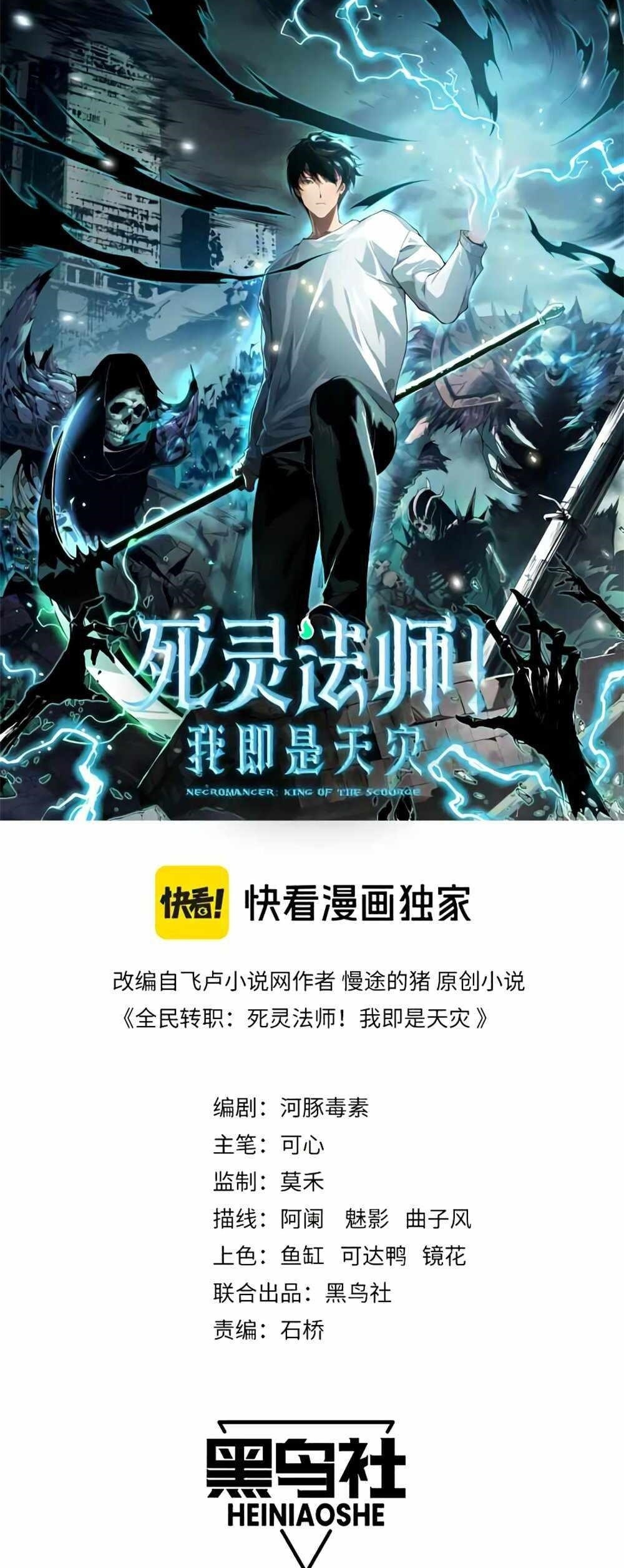 Necromancer, the Ultimate Scourge! Chapter 14 - Page 1