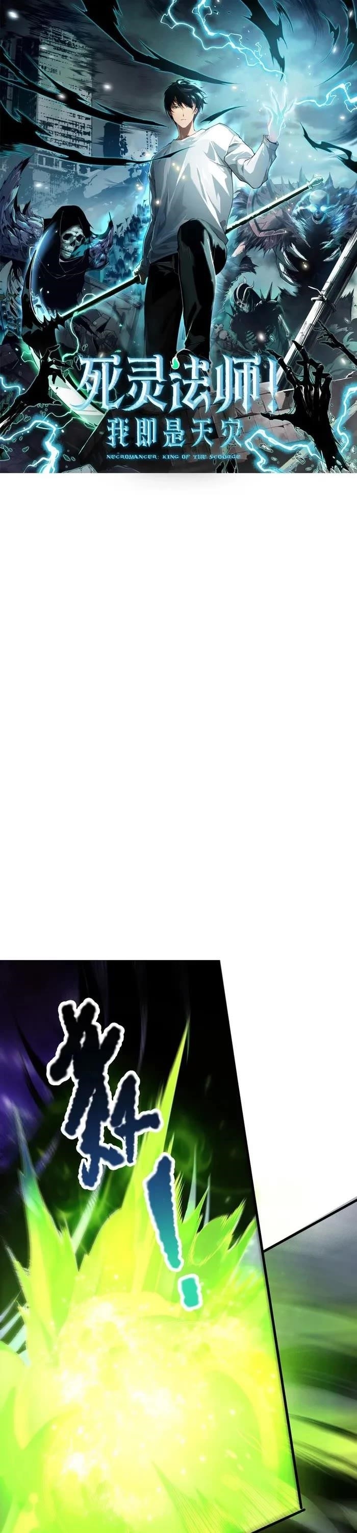 Necromancer, the Ultimate Scourge! Chapter 221 - Page 1