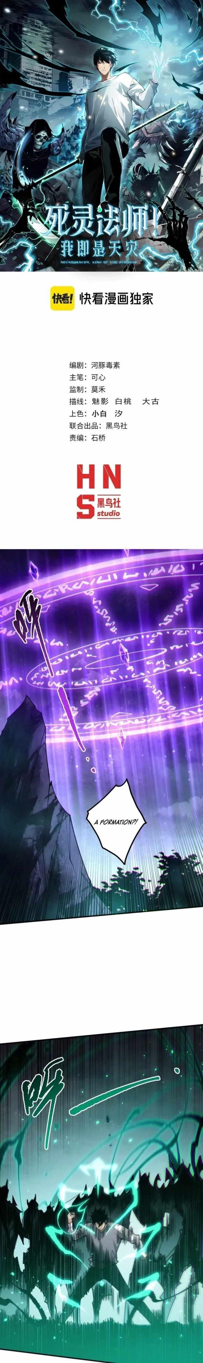 Necromancer, the Ultimate Scourge! Chapter 233 - Page 1