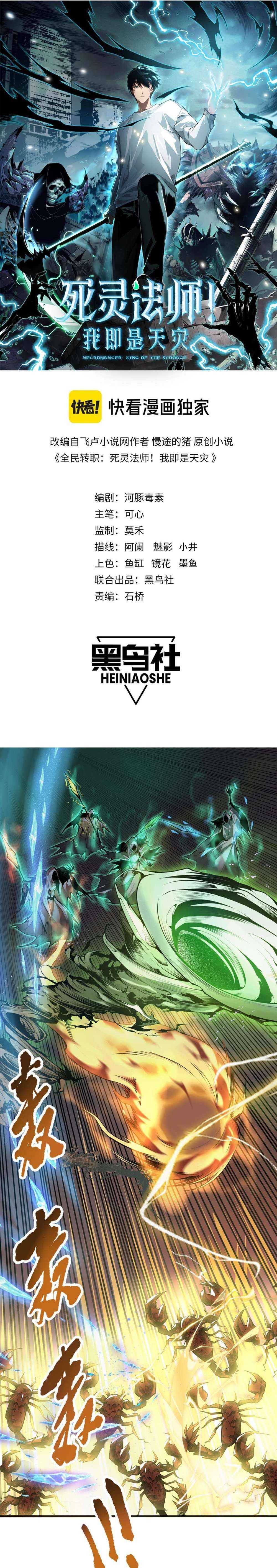 Necromancer, the Ultimate Scourge! Chapter 26 - Page 1