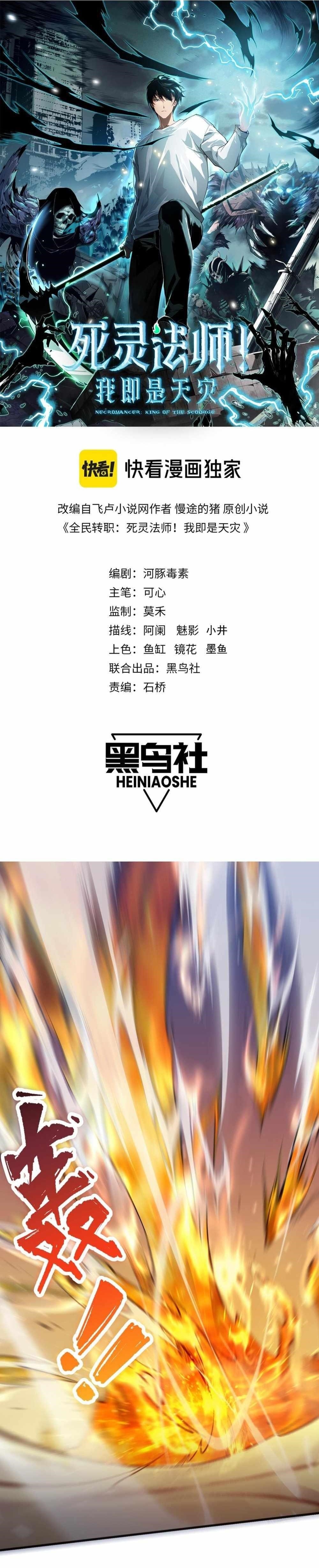 Necromancer, the Ultimate Scourge! Chapter 54 - Page 1