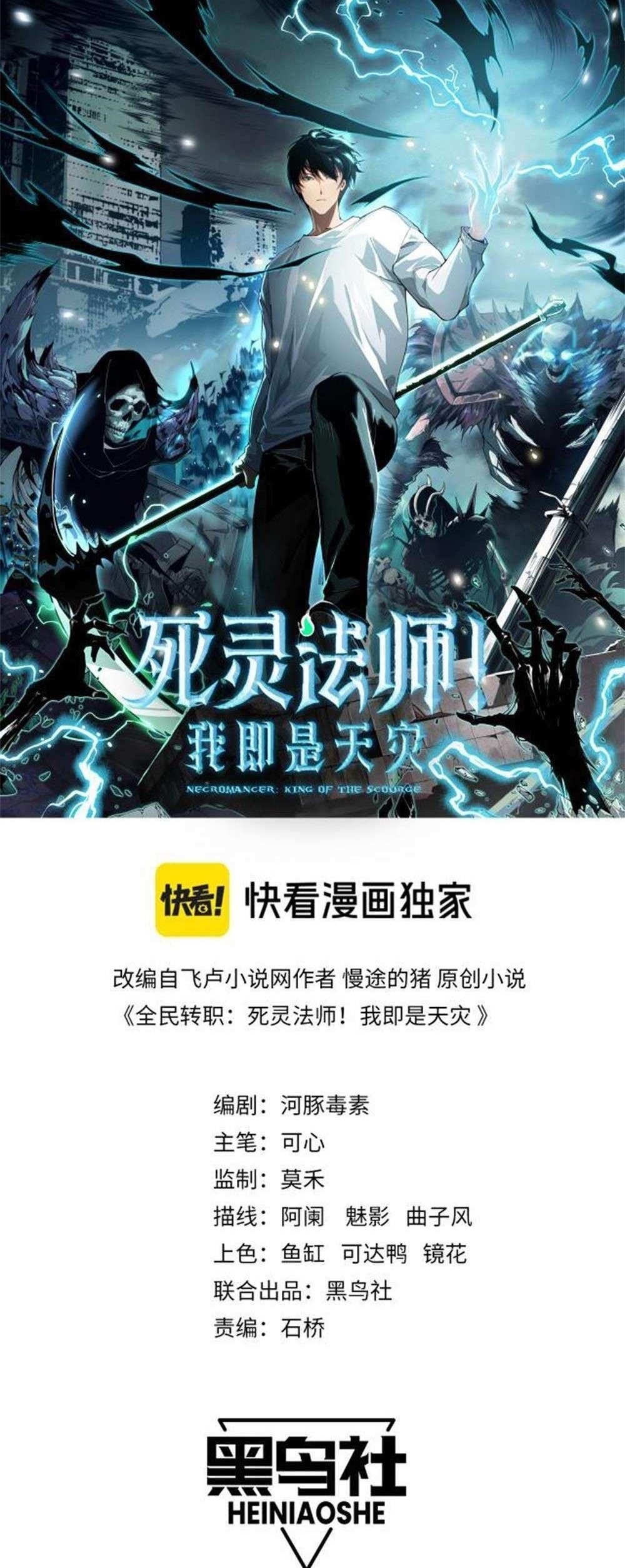 Necromancer, the Ultimate Scourge! Chapter 6 - Page 1