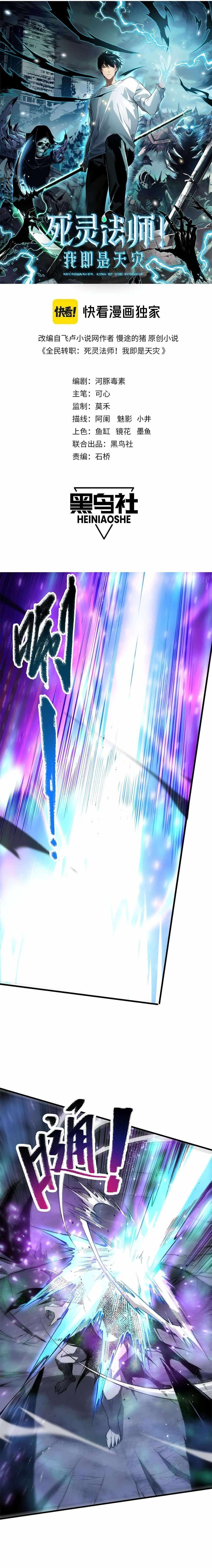 Necromancer, the Ultimate Scourge! Chapter 66 - Page 1