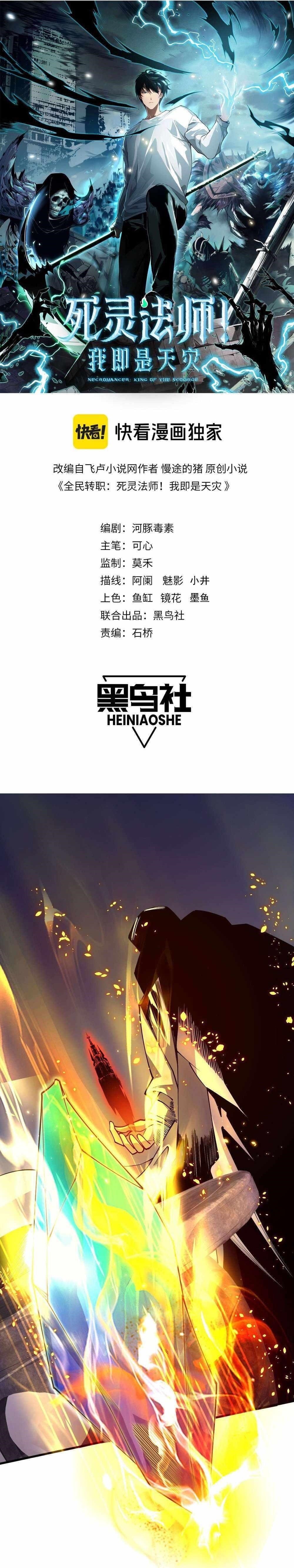 Necromancer, the Ultimate Scourge! Chapter 68 - Page 1