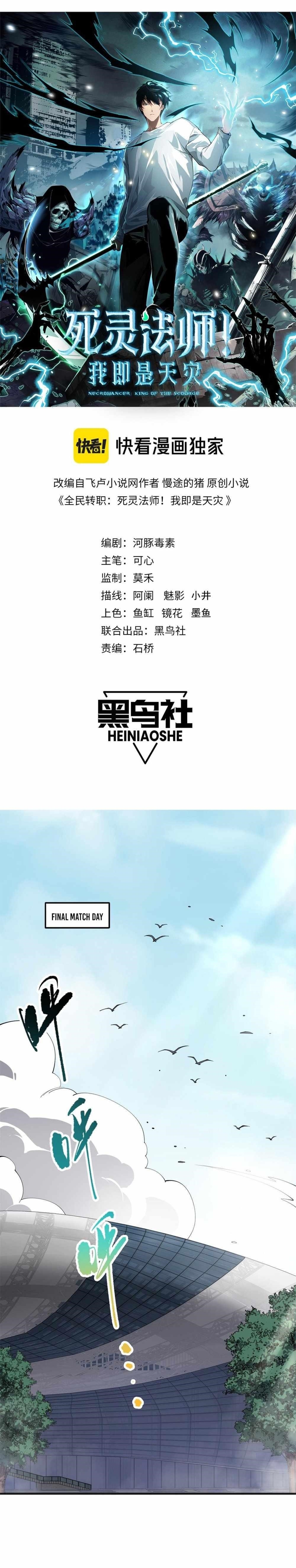 Necromancer, the Ultimate Scourge! Chapter 74 - Page 1