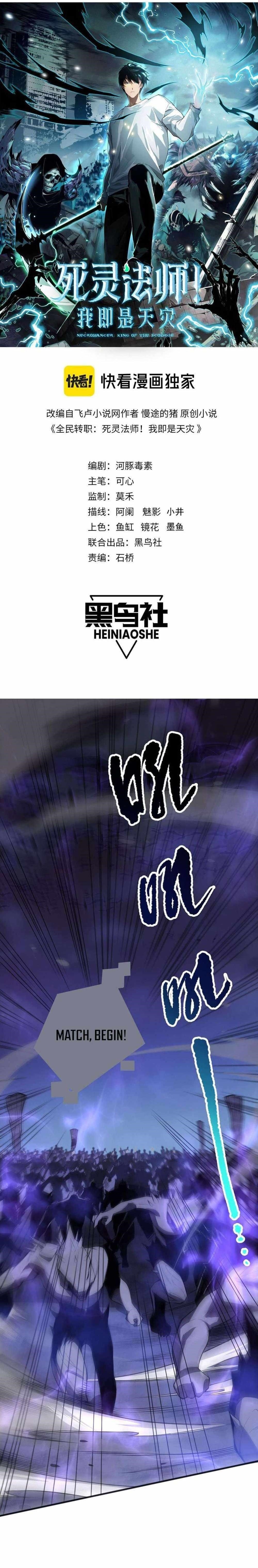 Necromancer, the Ultimate Scourge! Chapter 79 - Page 1