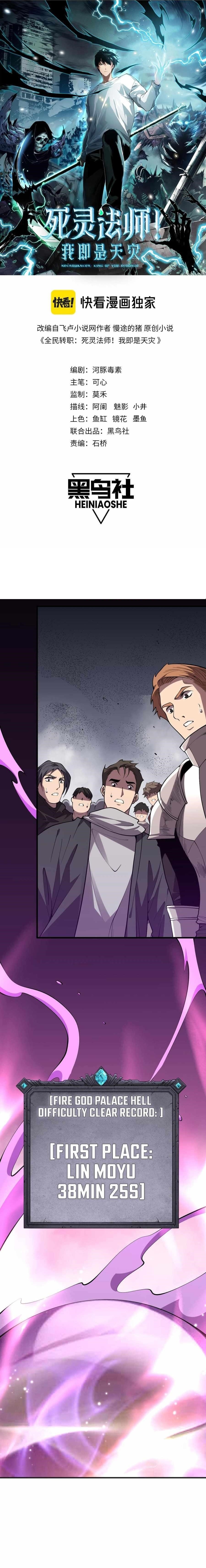 Necromancer, the Ultimate Scourge! Chapter 93 - Page 3