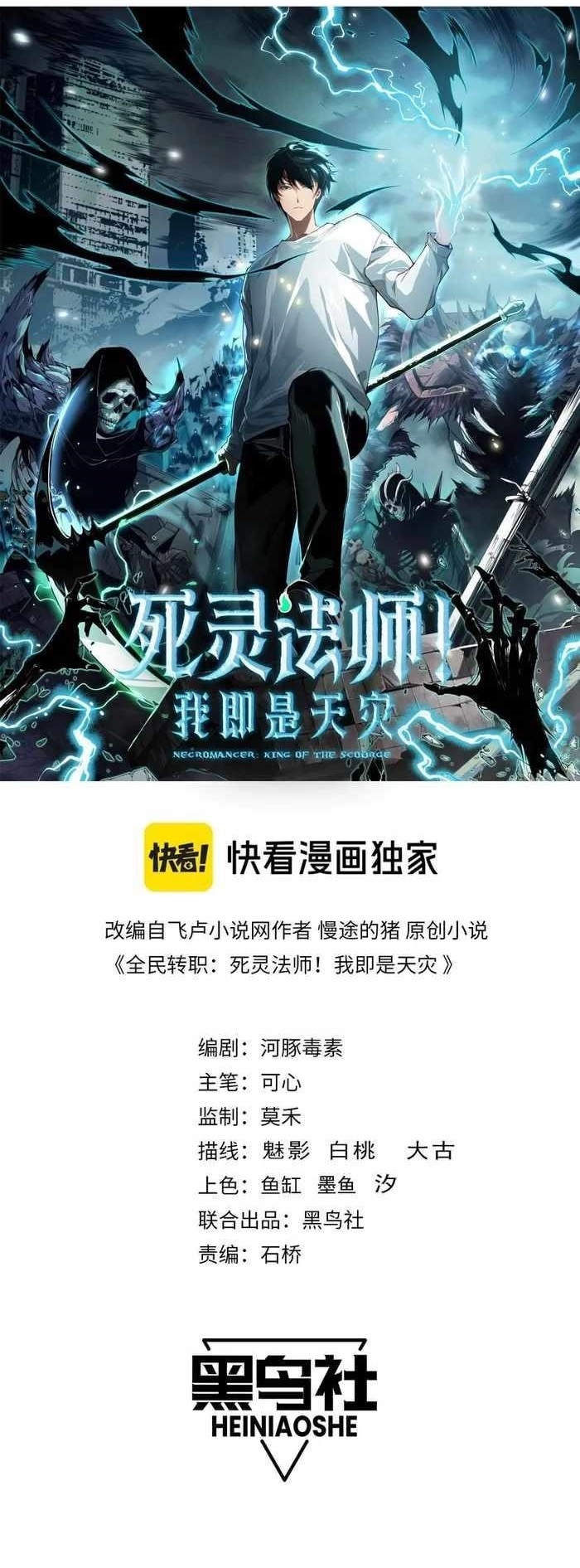 Necromancer, the Ultimate Scourge! Chapter 98 - Page 1