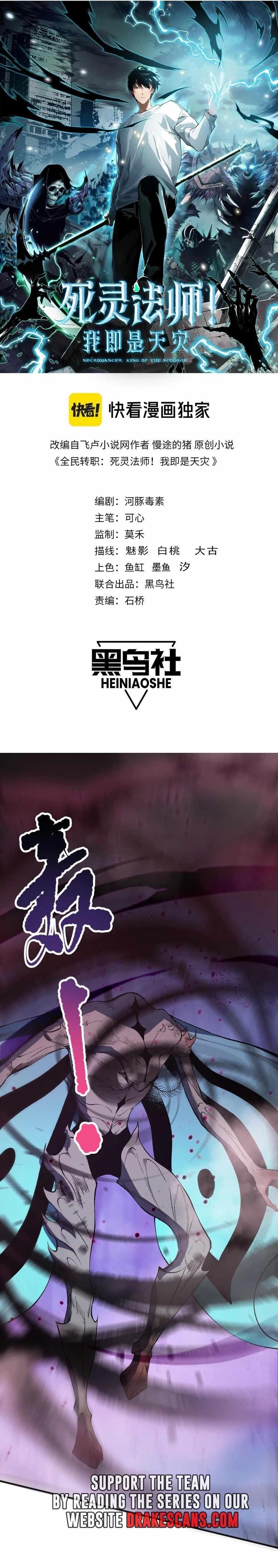 Necromancer, the Ultimate Scourge! Chapter 99 - Page 1