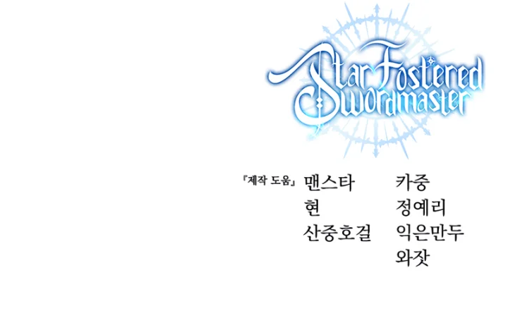 Star-Embracing Swordmaster Chapter 14 - Page 17