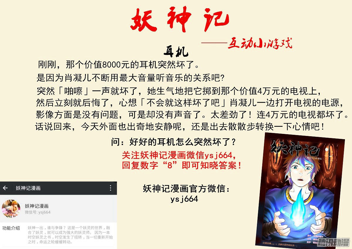 Tales of Demons and Gods Chapter 103 - Page 19