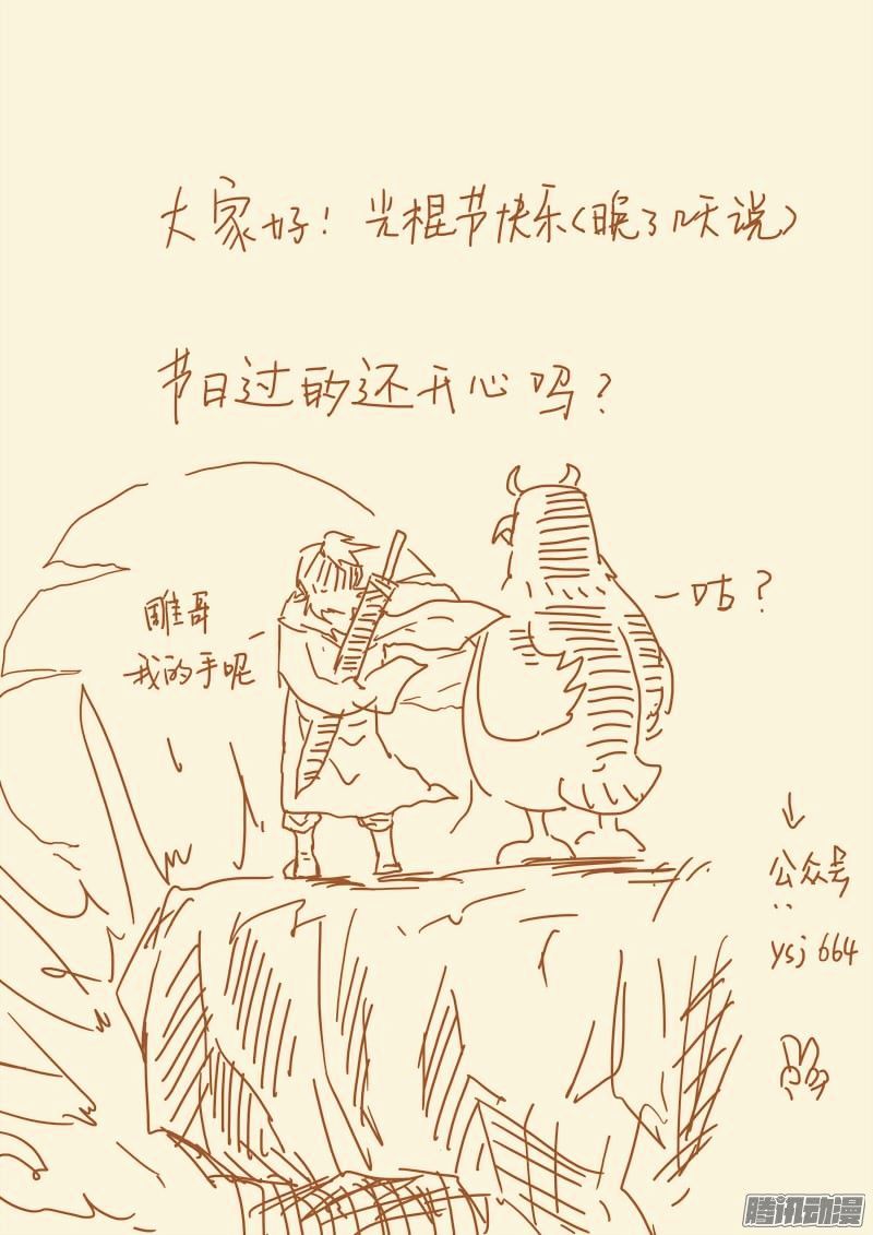 Tales of Demons and Gods Chapter 104 - Page 18