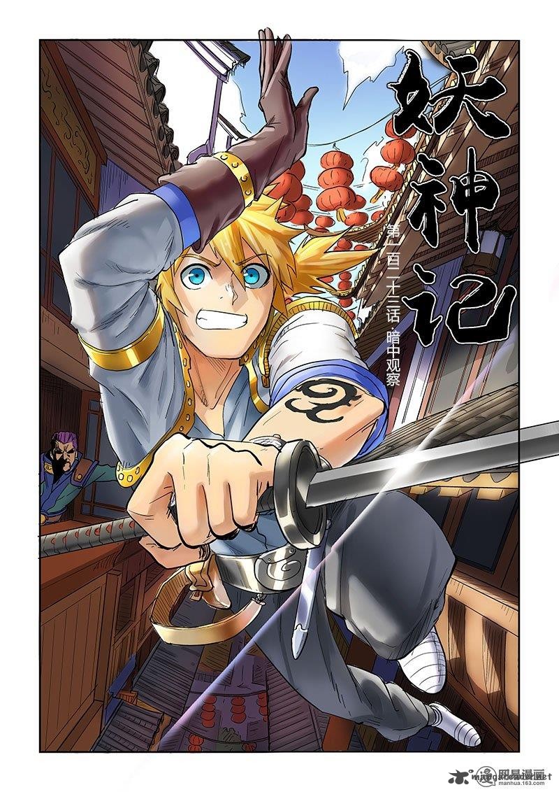 Tales of Demons and Gods Chapter 123 - Page 1