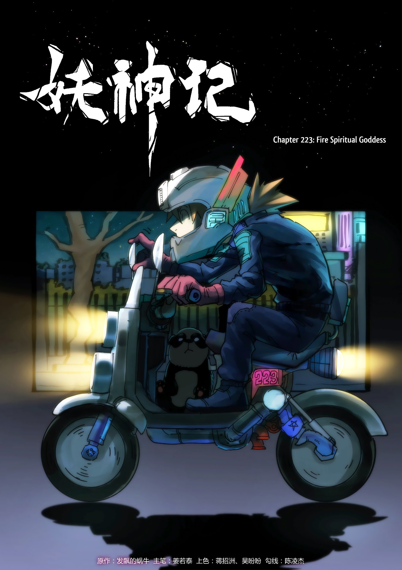 Tales of Demons and Gods Chapter 223 - Page 2