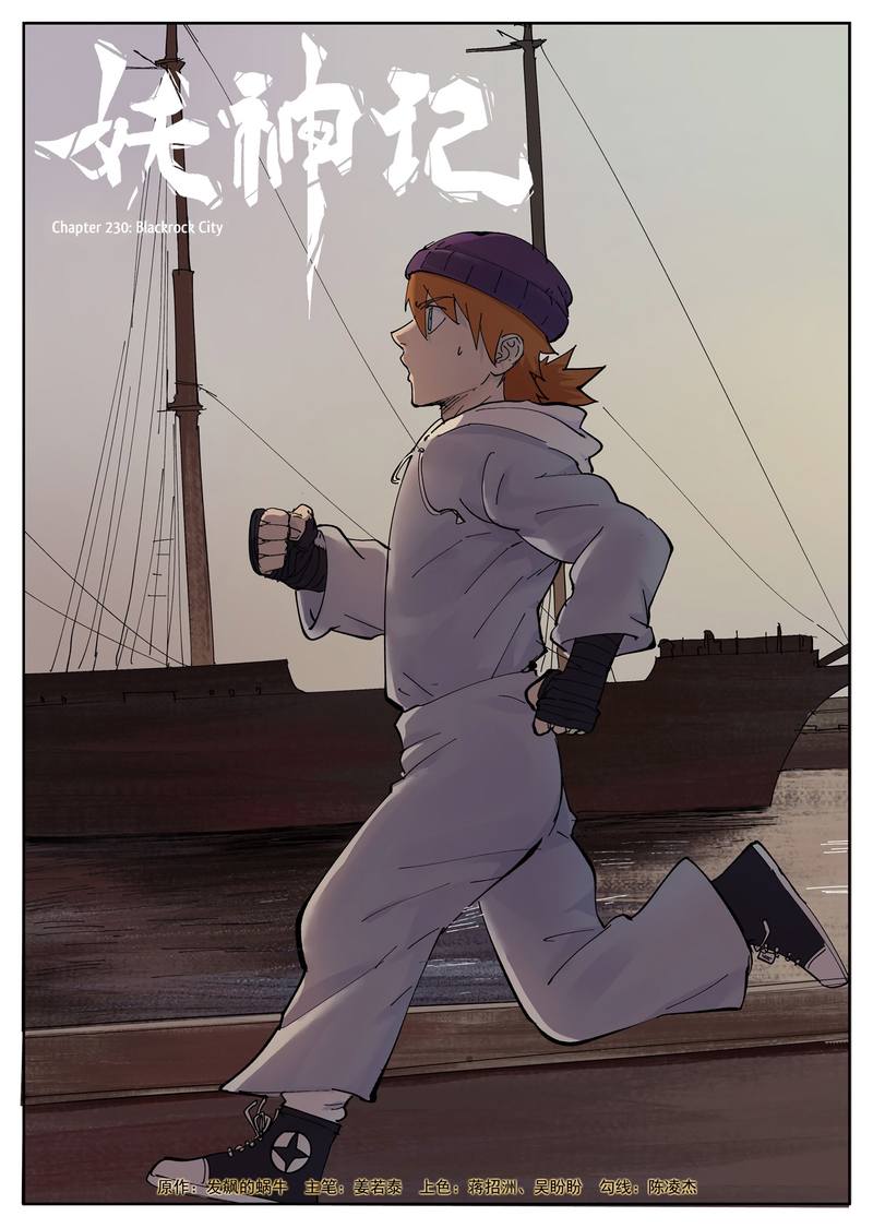 Tales of Demons and Gods Chapter 230 - Page 1