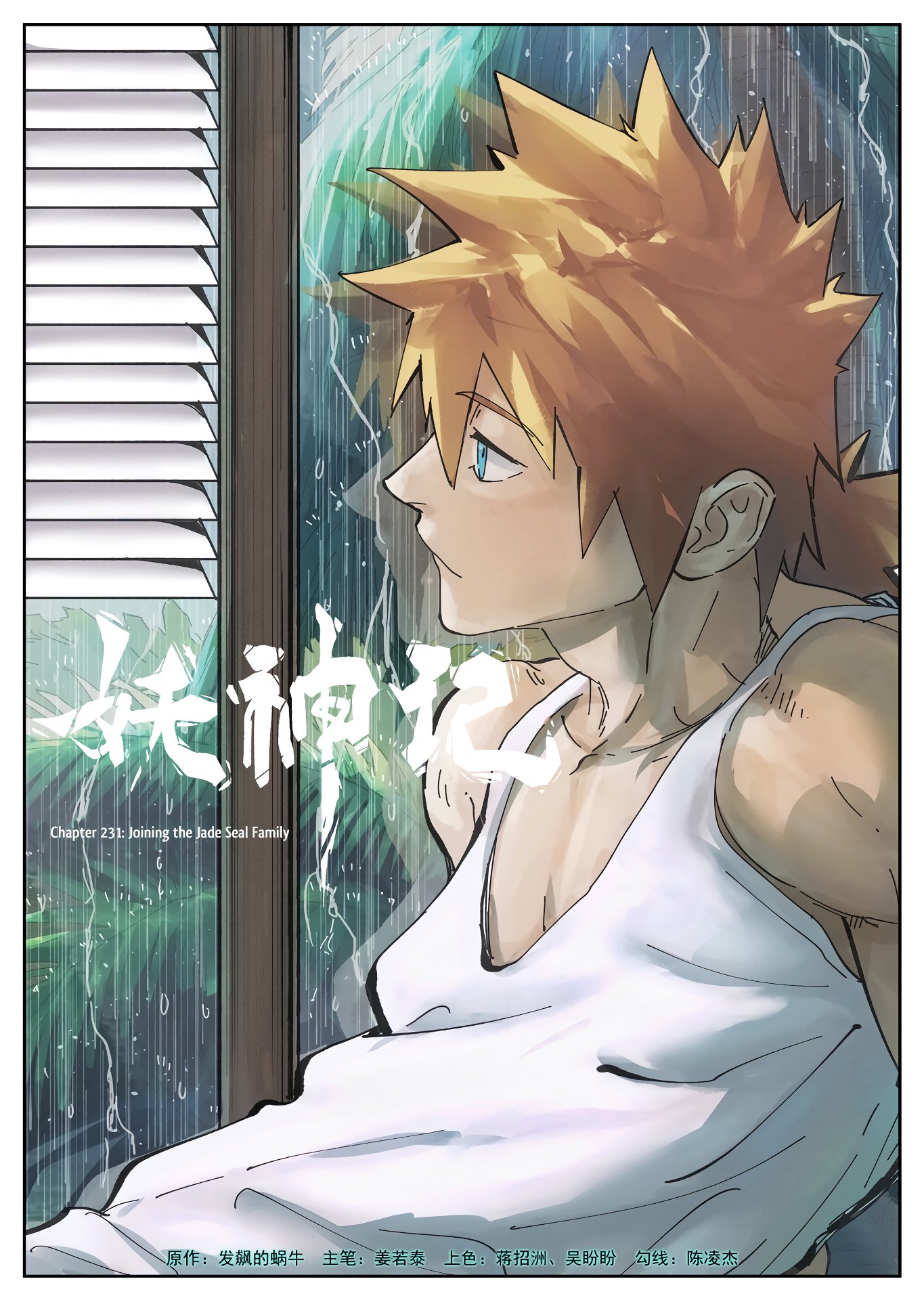 Tales of Demons and Gods Chapter 231 - Page 2