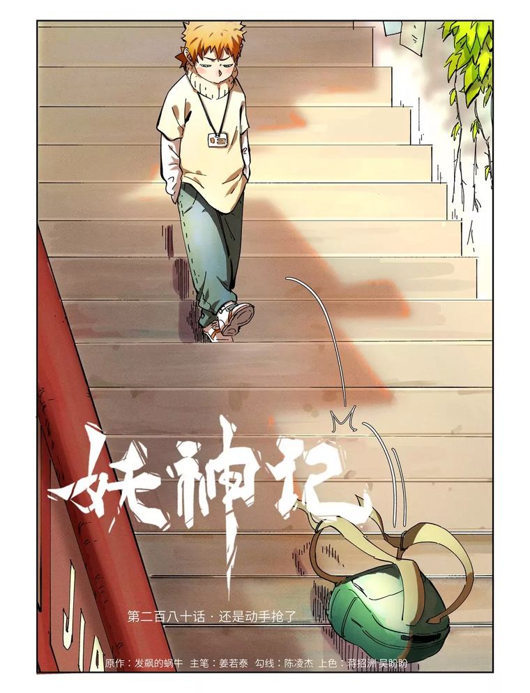 Tales of Demons and Gods Chapter 280 - Page 1