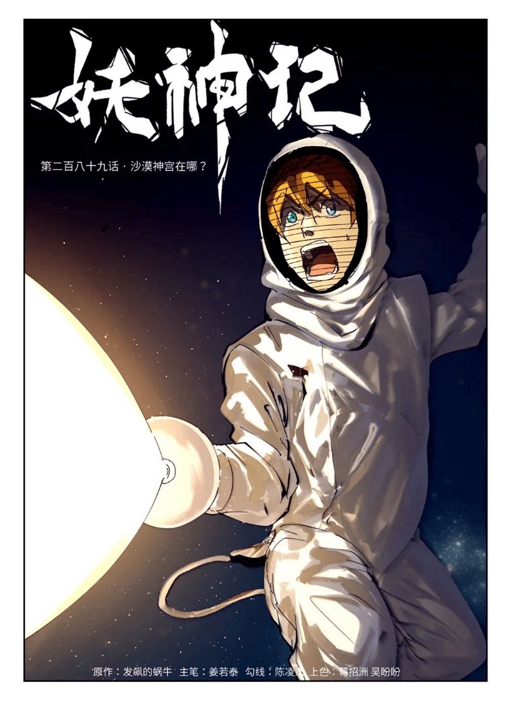 Tales of Demons and Gods Chapter 289.1 - Page 1