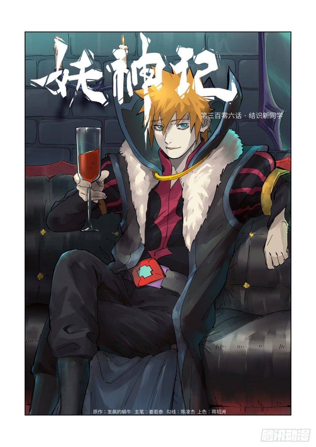 Tales of Demons and Gods Chapter 306 - Page 1