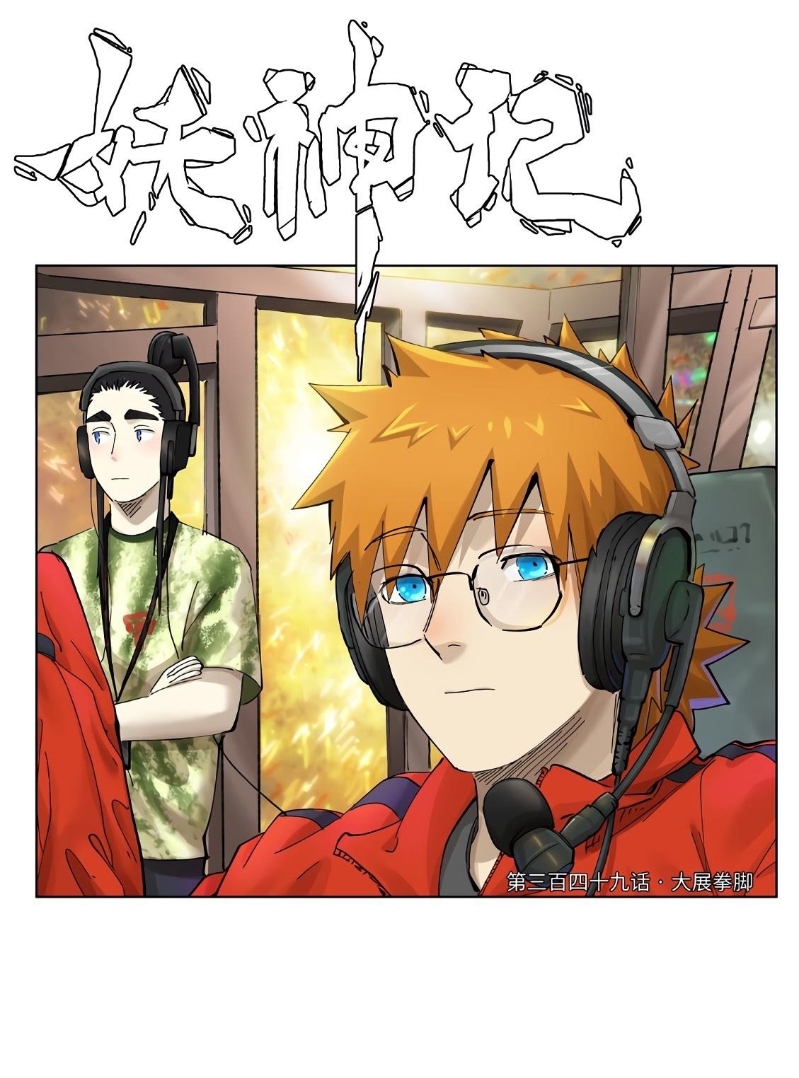 Tales of Demons and Gods Chapter 349.1 - Page 1