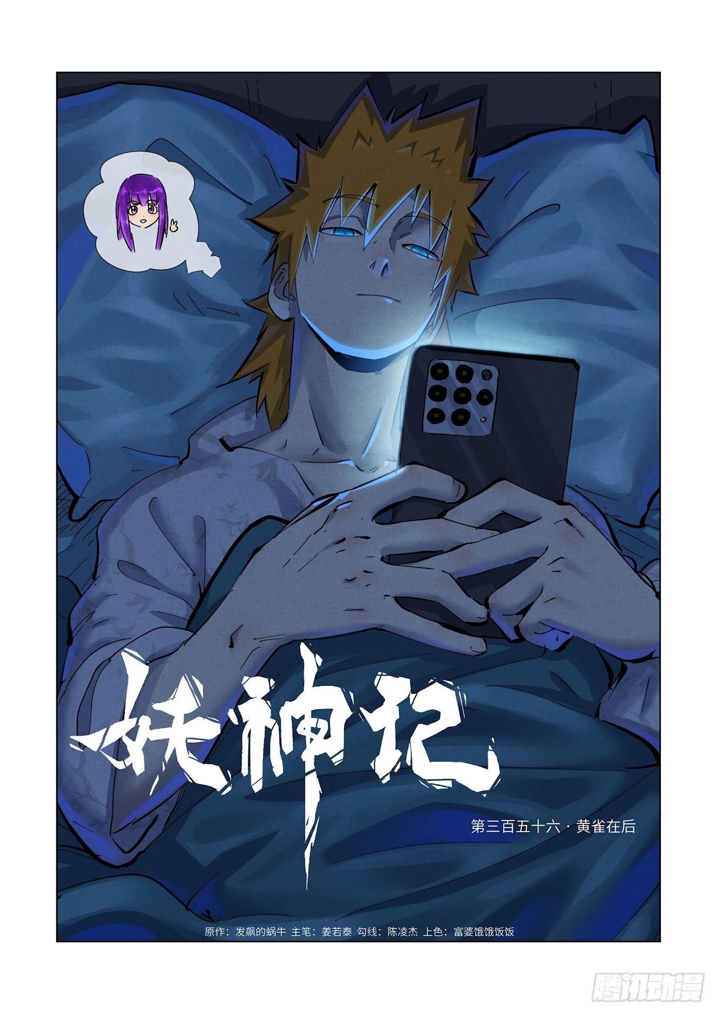 Tales of Demons and Gods Chapter 356.1 - Page 1