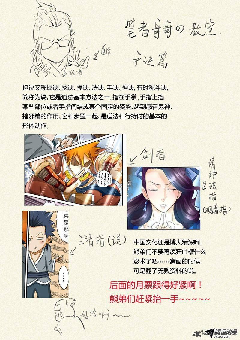 Tales of Demons and Gods Chapter 38 - Page 10