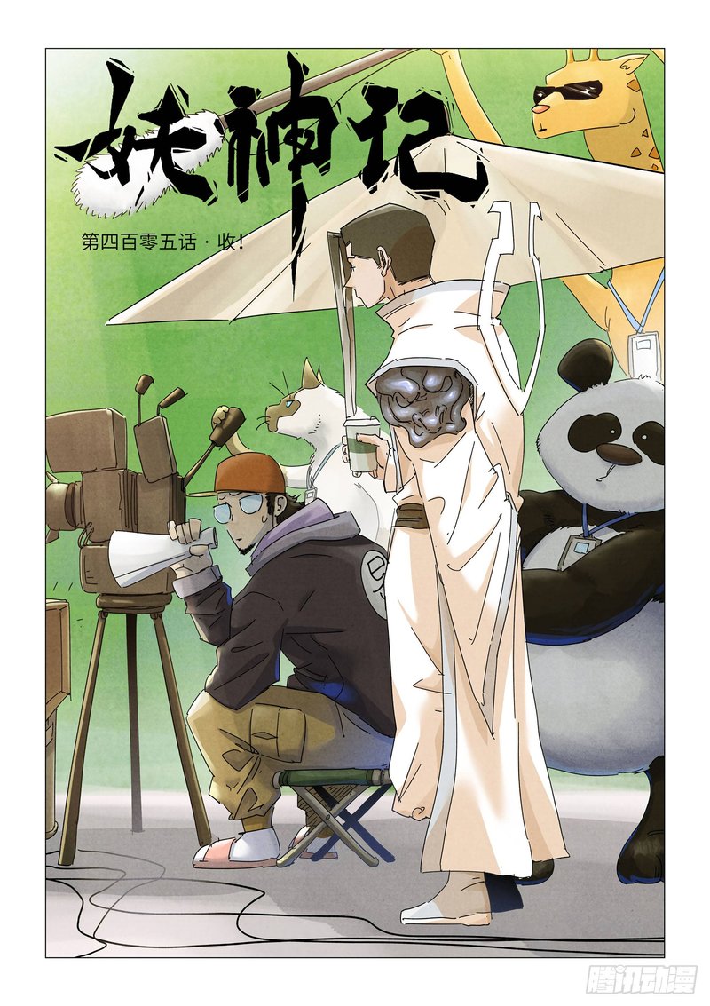 Tales of Demons and Gods Chapter 405 - Page 1