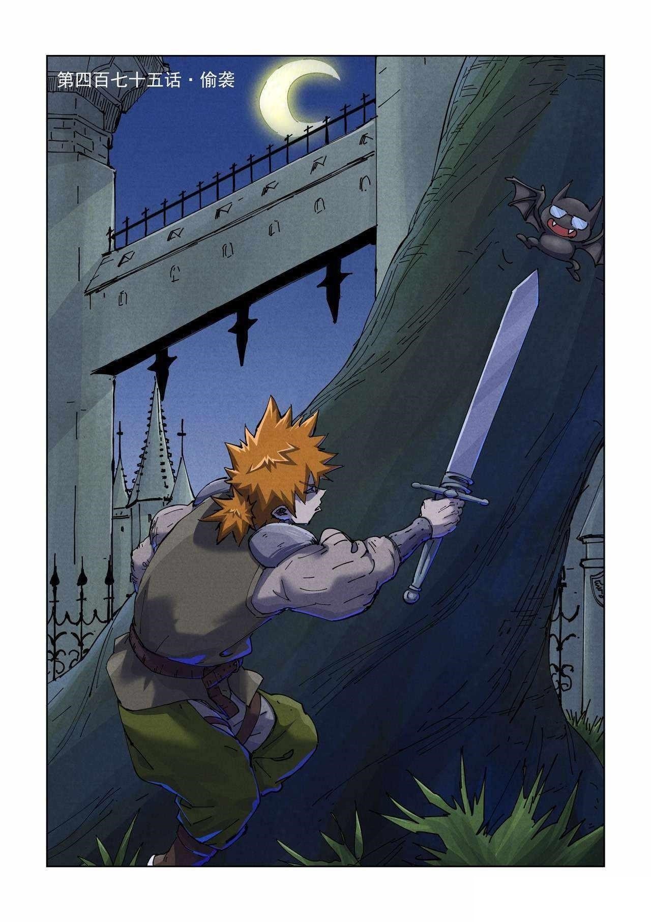 Tales of Demons and Gods Chapter 475.1 - Page 1