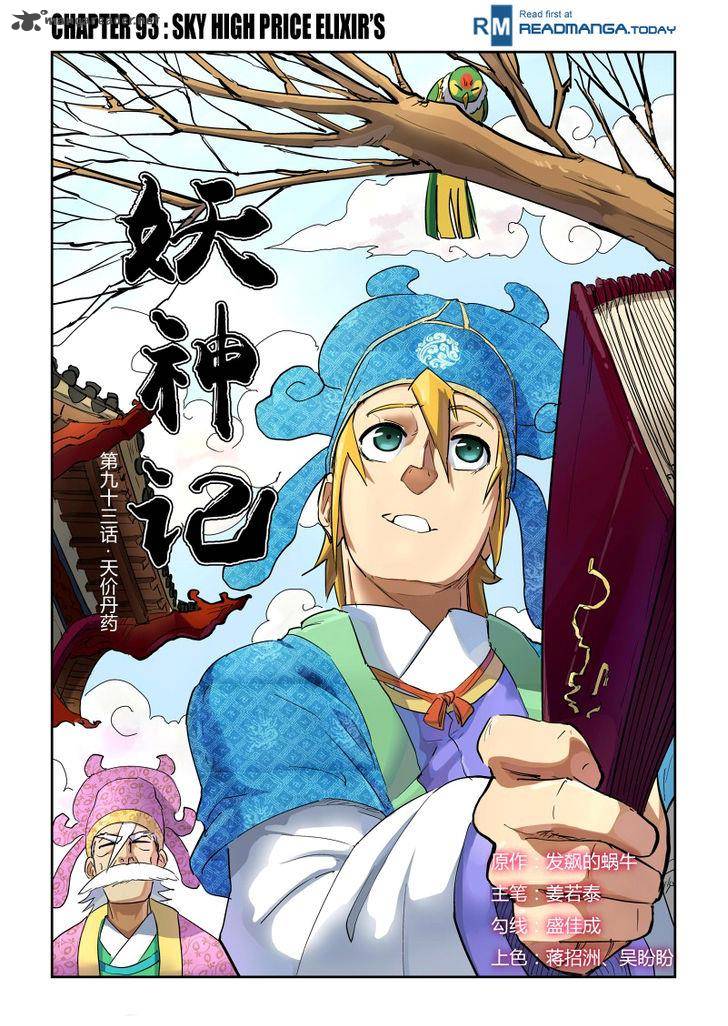 Tales of Demons and Gods Chapter 93 - Page 1