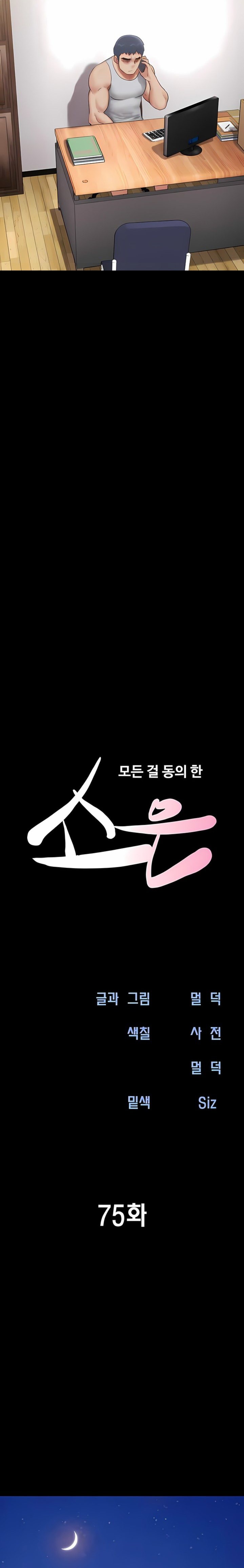 Soeun Chapter 75 - Page 3