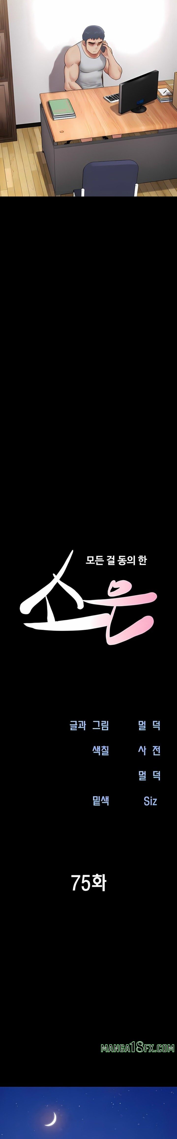 Soeun Chapter 75 - Page 3