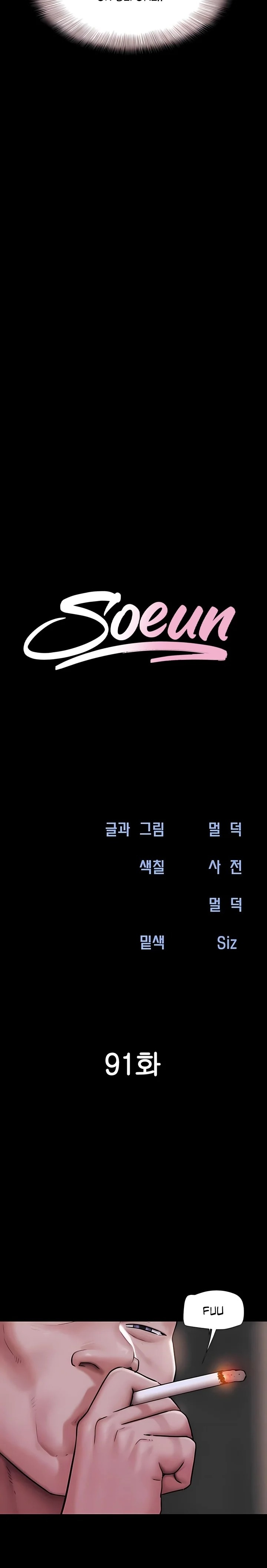 Soeun Chapter 91 - Page 3