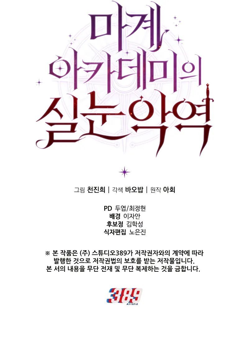 The Fox-Eyed Villain of the Demon Academy Chapter 15 - Page 12