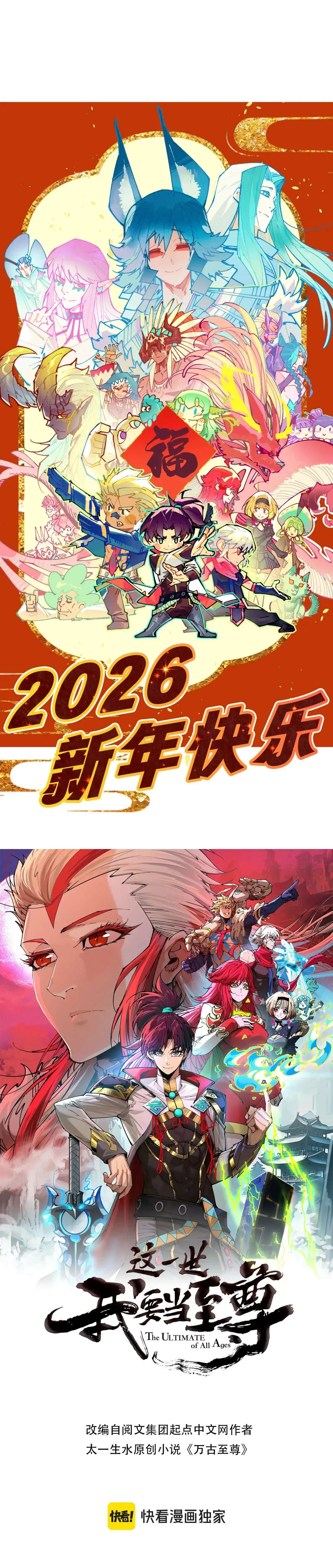 The Ultimate of All Ages Chapter 503 - Page 2