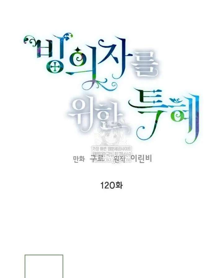A Transmigrator's Privilege Chapter 120 - Page 21