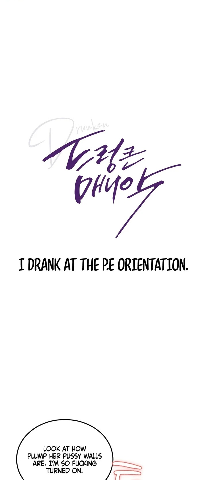 Drunken Maniac Chapter 19 - Page 1