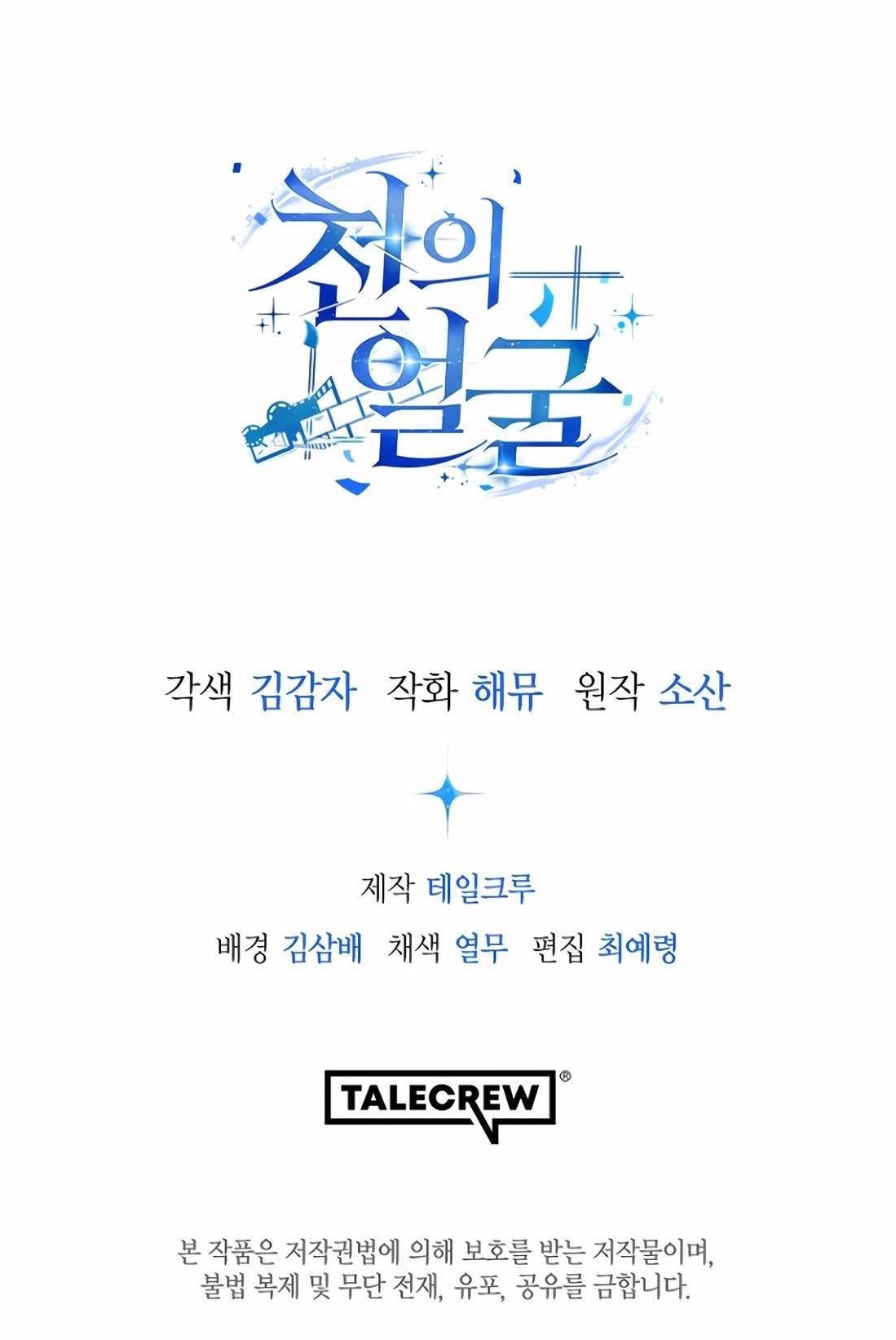 The Thousand Faces Actor Chapter 31 - Page 16