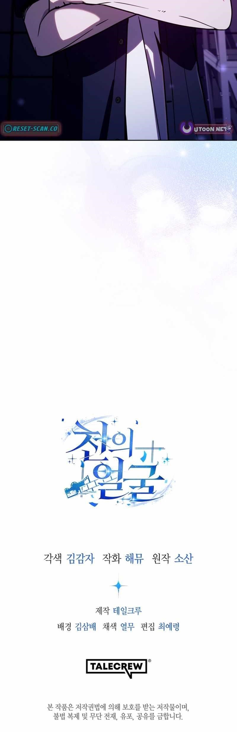 The Thousand Faces Actor Chapter 41 - Page 16