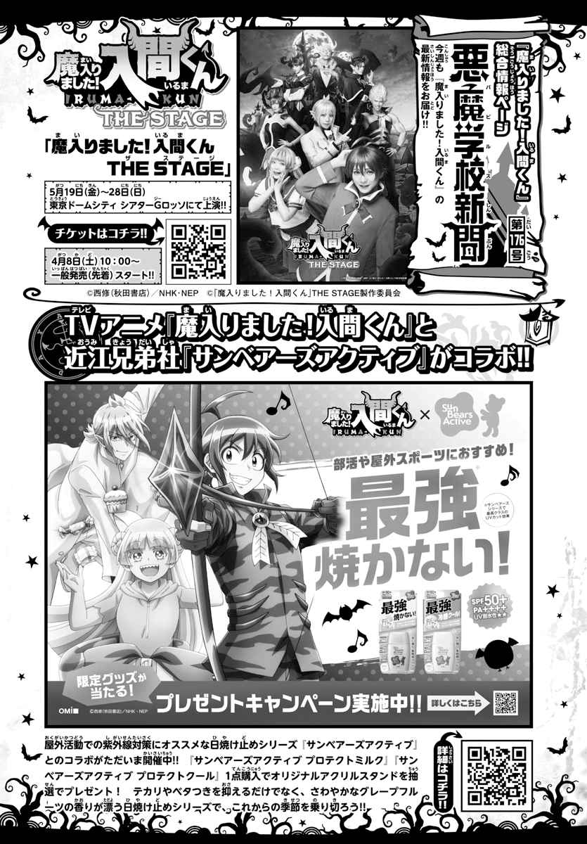 Mairimashita! Iruma-kun Chapter 295 - Page 20